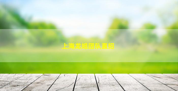 西藏夜场招聘
