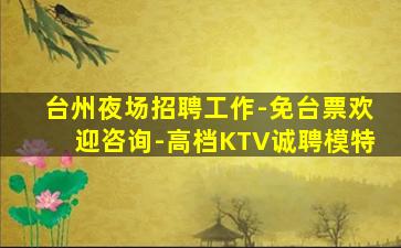 山东KTV招聘