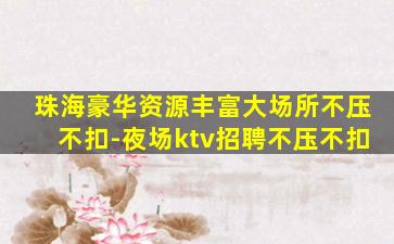 郑州夜总会招聘